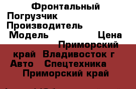 Фронтальный Погрузчик Hyundai hl760-7A › Производитель ­ Hyundai  › Модель ­ HL760-7A › Цена ­ 4 185 000 - Приморский край, Владивосток г. Авто » Спецтехника   . Приморский край